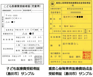 受給者証（サンプル）